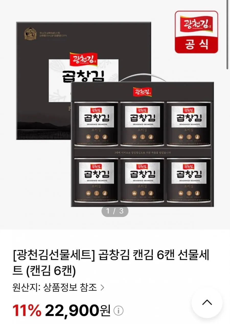 광천김 곱창김 캔김 6캔 명품 선물세트