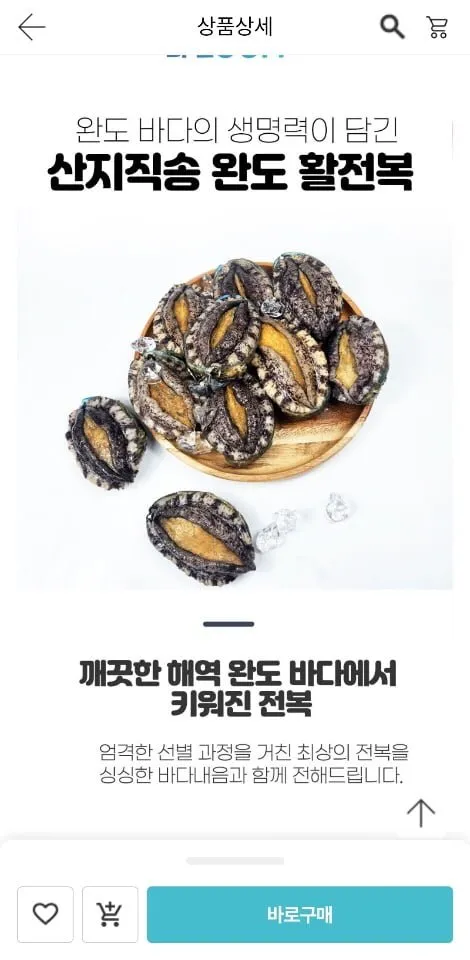 완도 활 전복 6-7미 1kg 산소포장 선물세트
