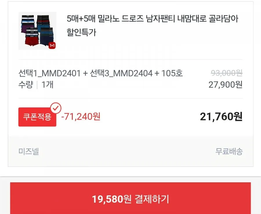 5매+5매 밀라노 드로즈 남자팬티