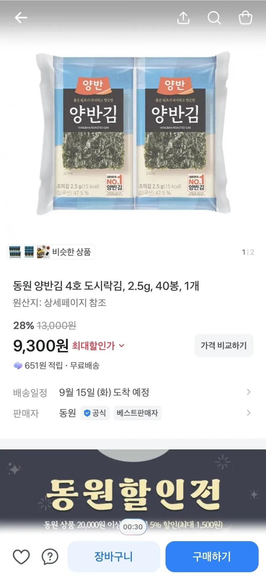 동원 양반김 도시락김, 40개