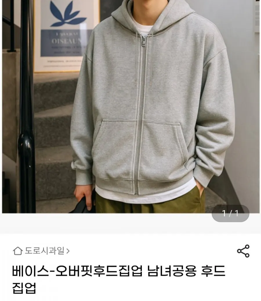 남녀공용 데일리 베이스 오버핏 후드집업 (6컬러/3사이즈) / 데일리 후드 간절기 잠바 아우터