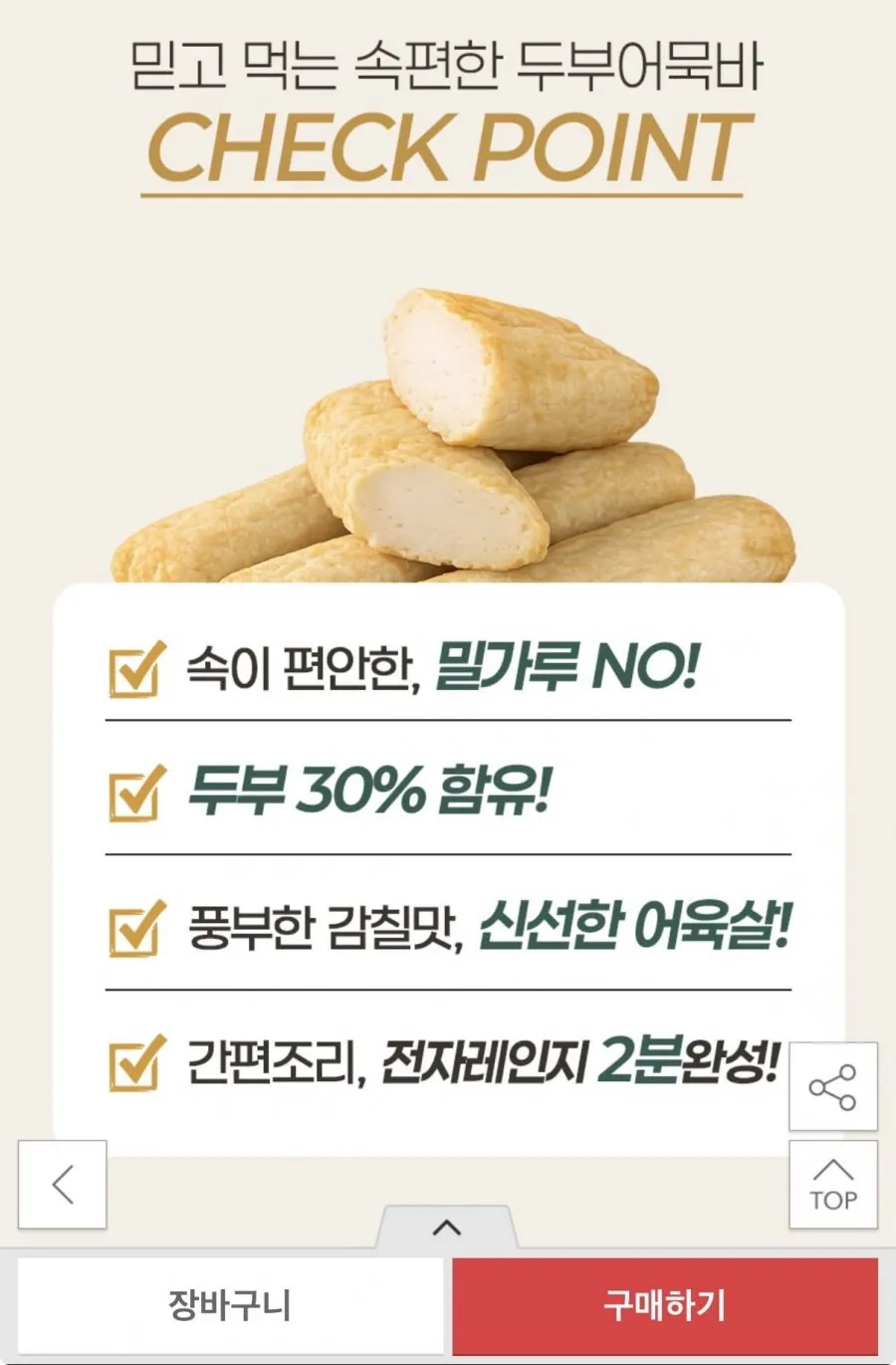두부 어묵바 150g x 5팩 총 25개