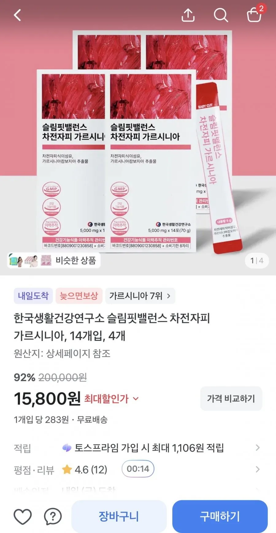 고함량 가르시니아 단기간 다이어트 보조제 약8개월분, 112정