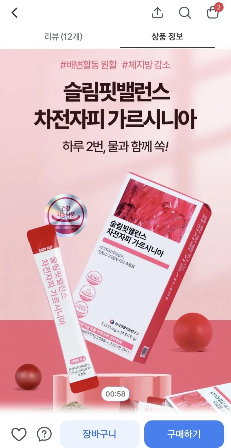 슬림핏밸런스 차전자피 가르시니아 14포 4박스