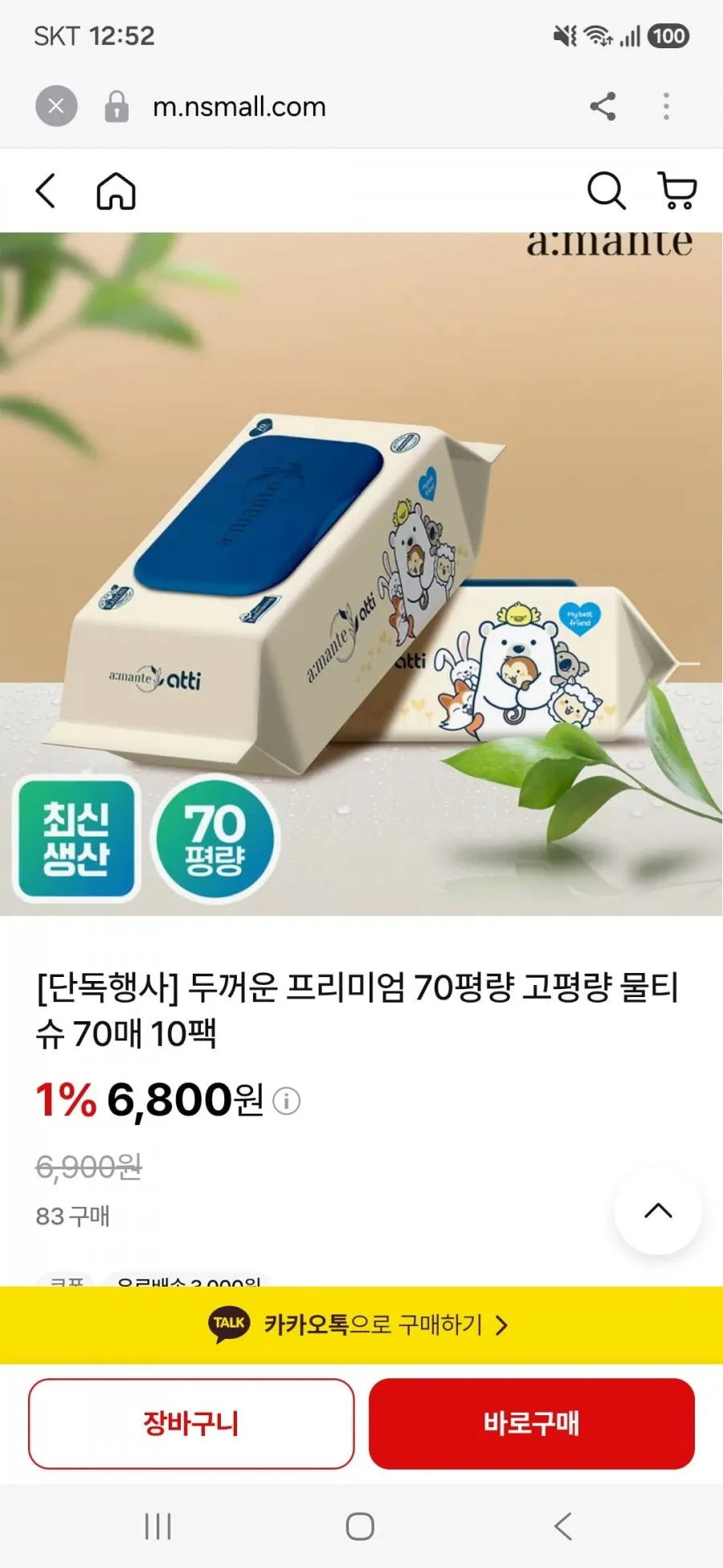 블루나 더퍼스트 프리미엄 엠보싱 물티슈 캡형, 75g, 70매, 10세트