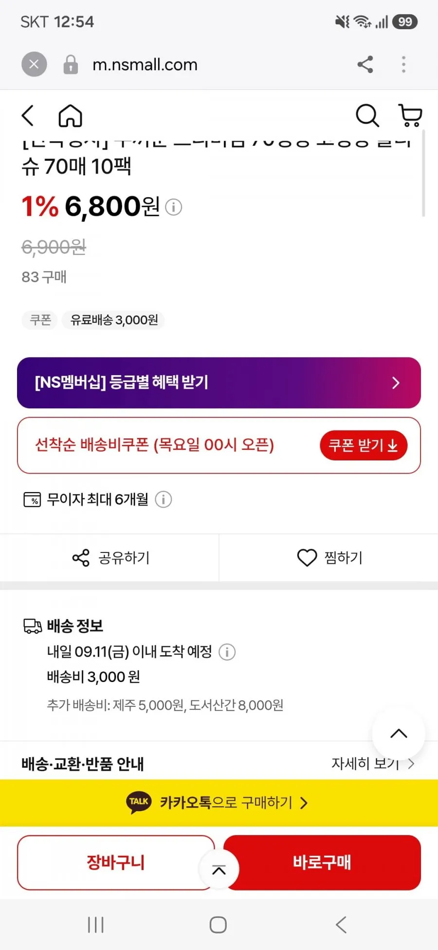 아망떼 70평량 물티슈 70매 10팩
