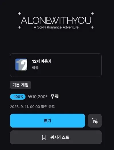 (끌올)[에픽게임즈] Alone With You