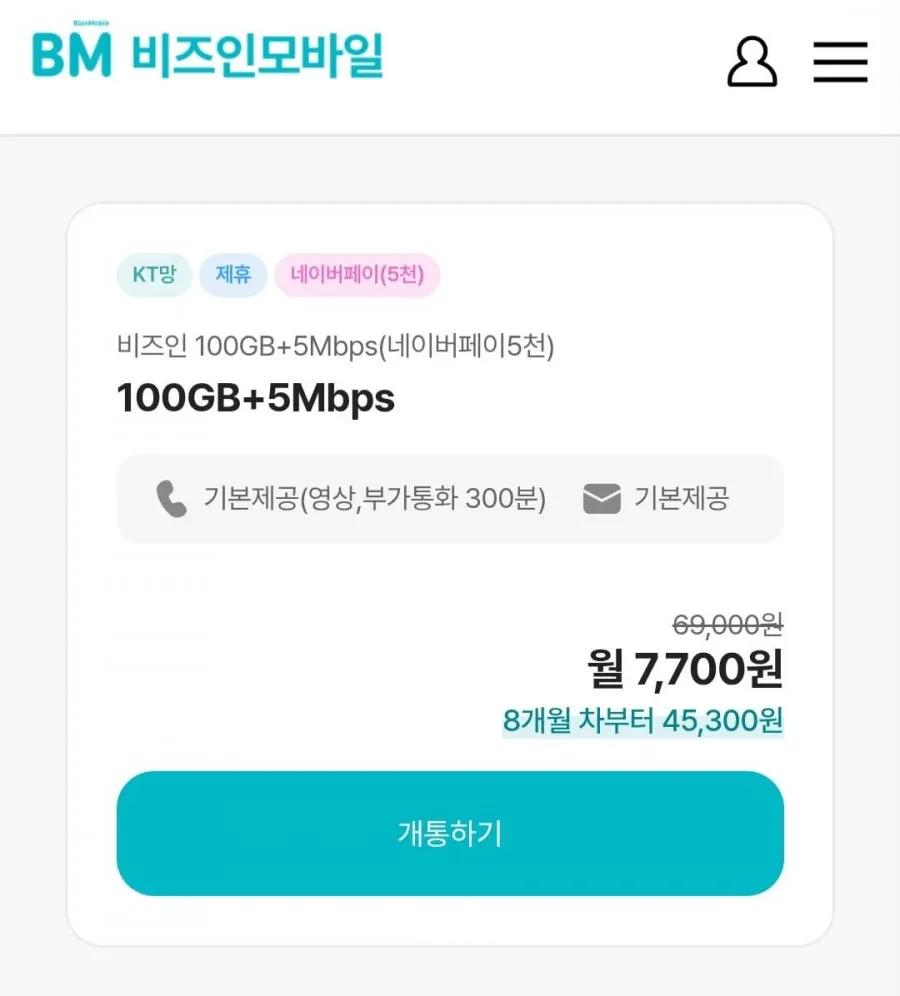 11기가+2기가+3mbps 알뜰요금제 + 밀리요금제 7개월