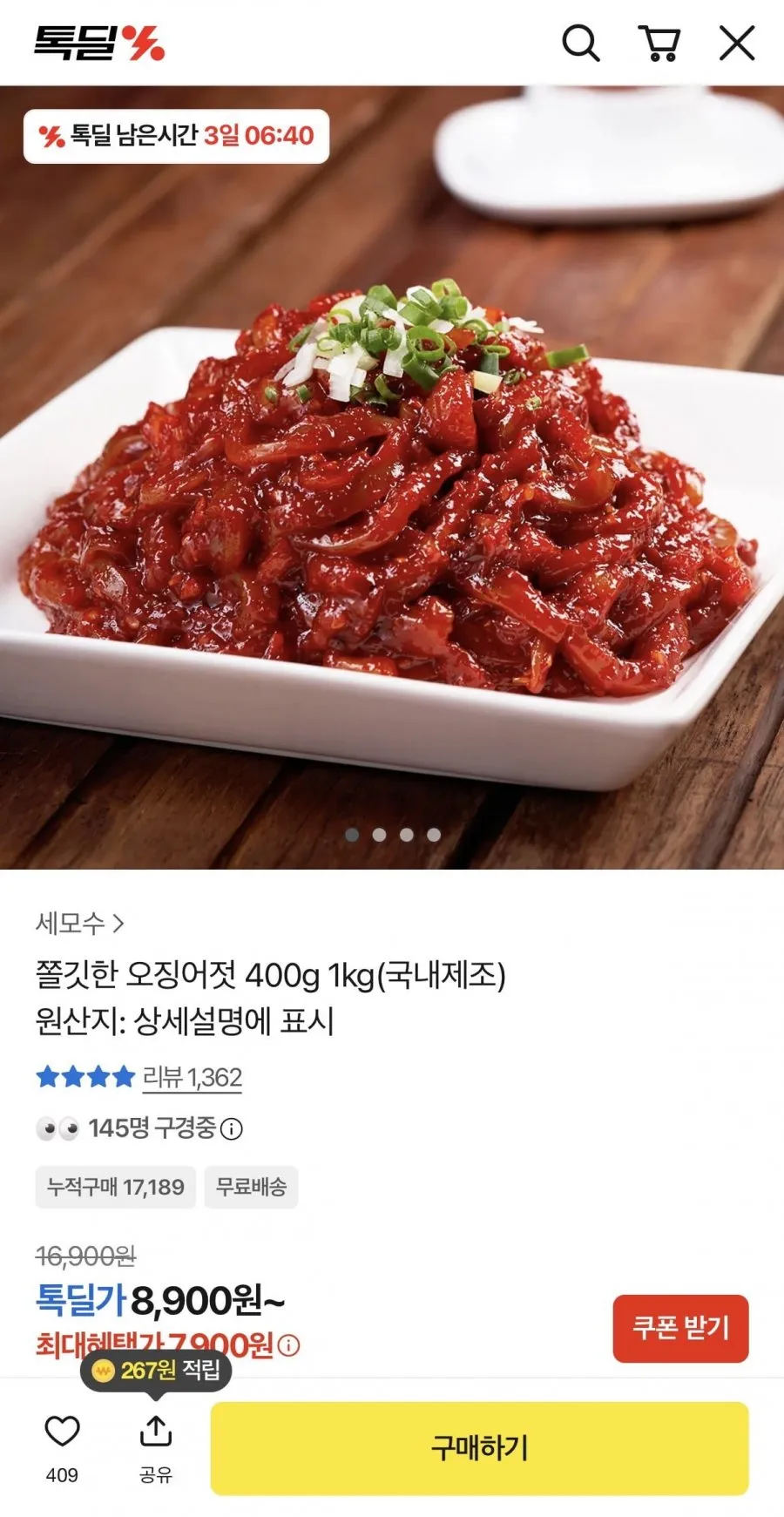오징어젓 400g