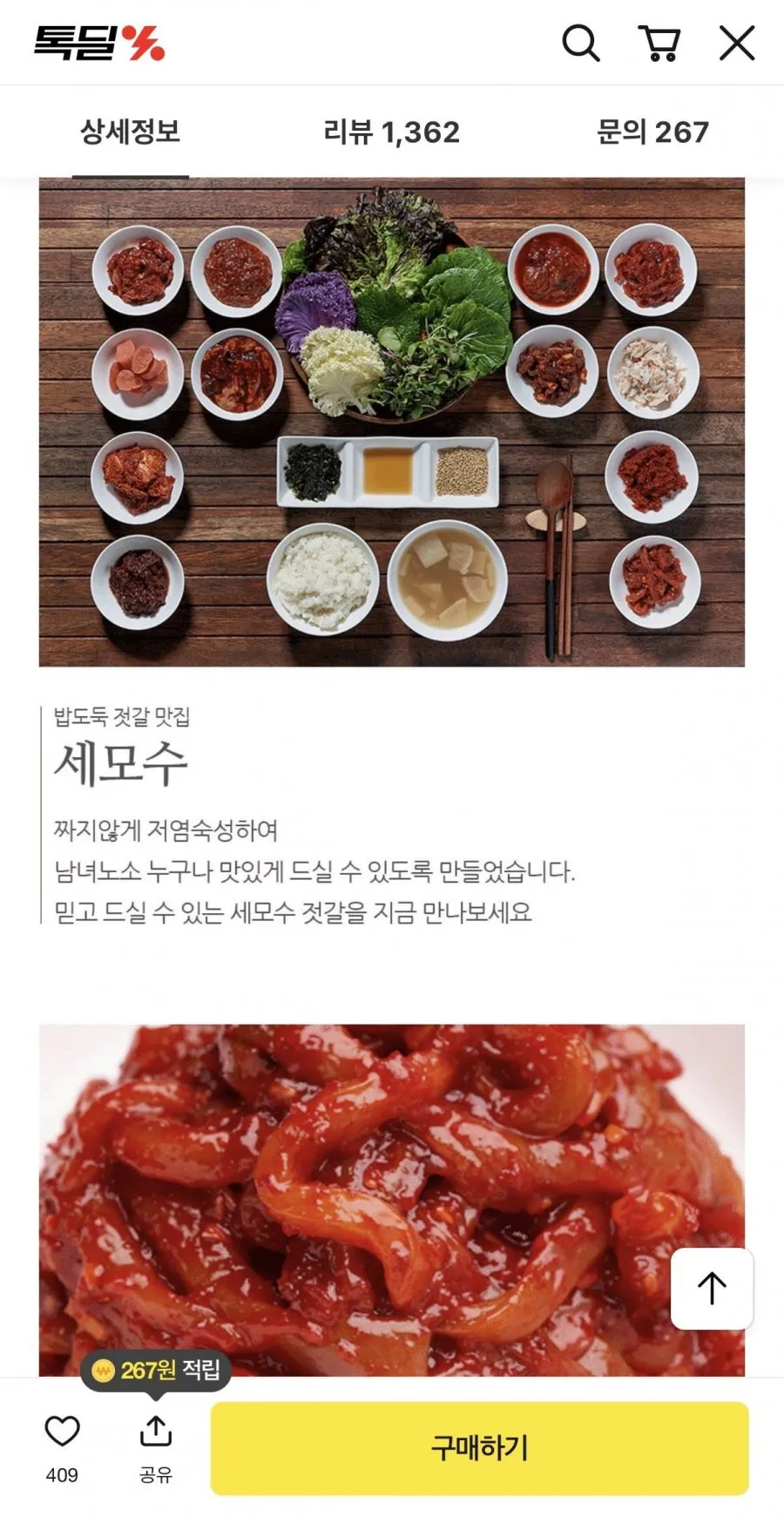오징어젓 400g