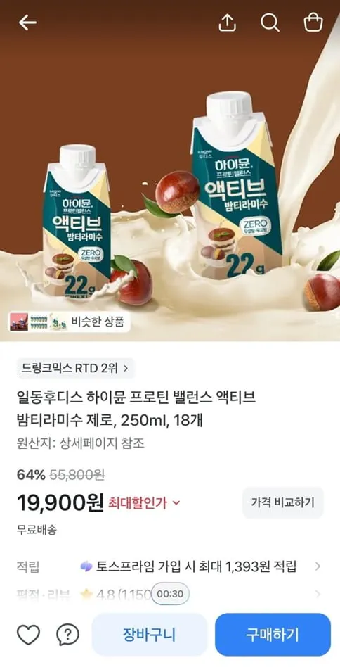하이뮨 프로틴 밸런스 액티브 22g 바닐라봉봉 ZERO