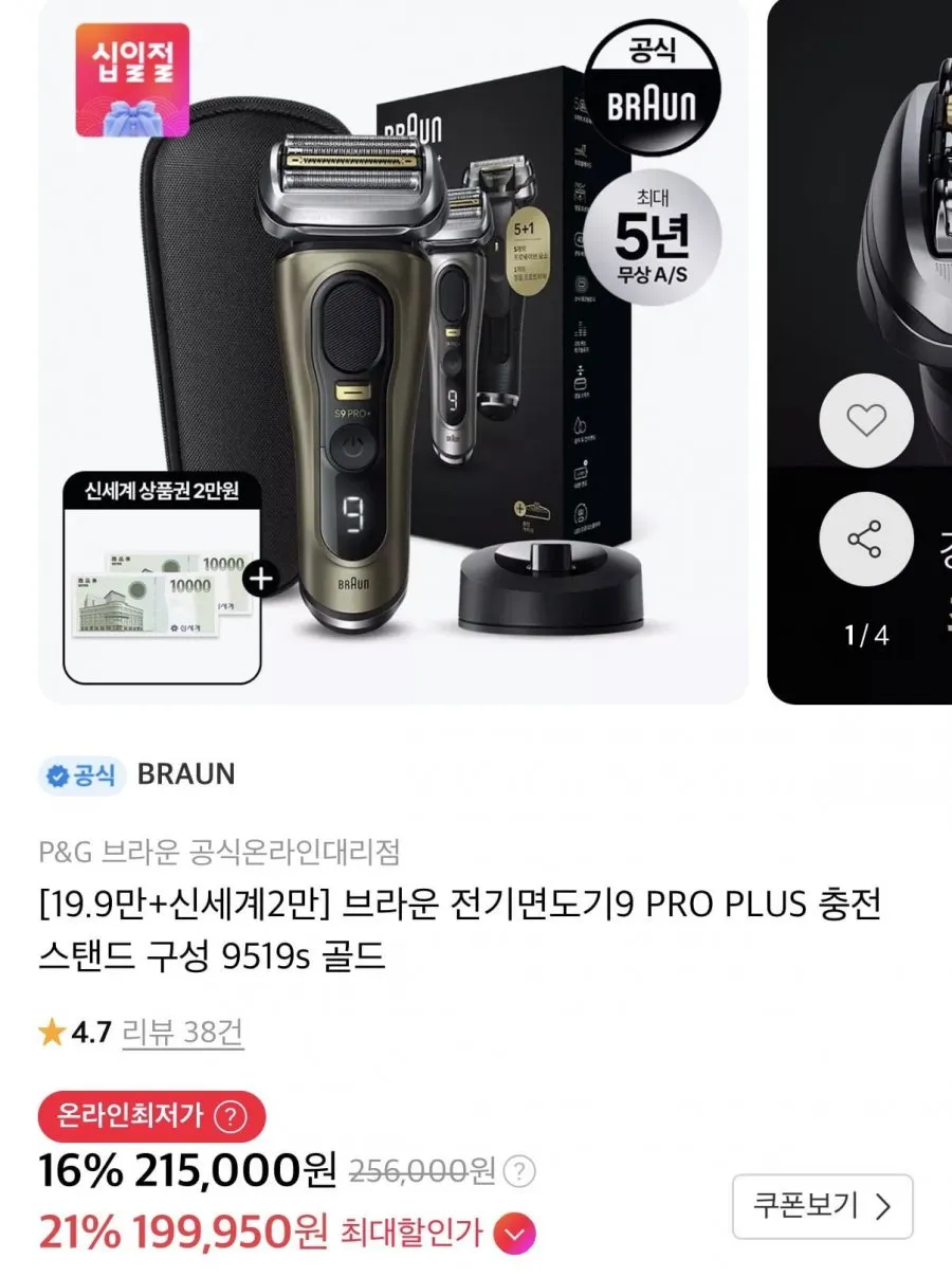 BRAUN 시리즈 9 Pro+ 기프트 에디션