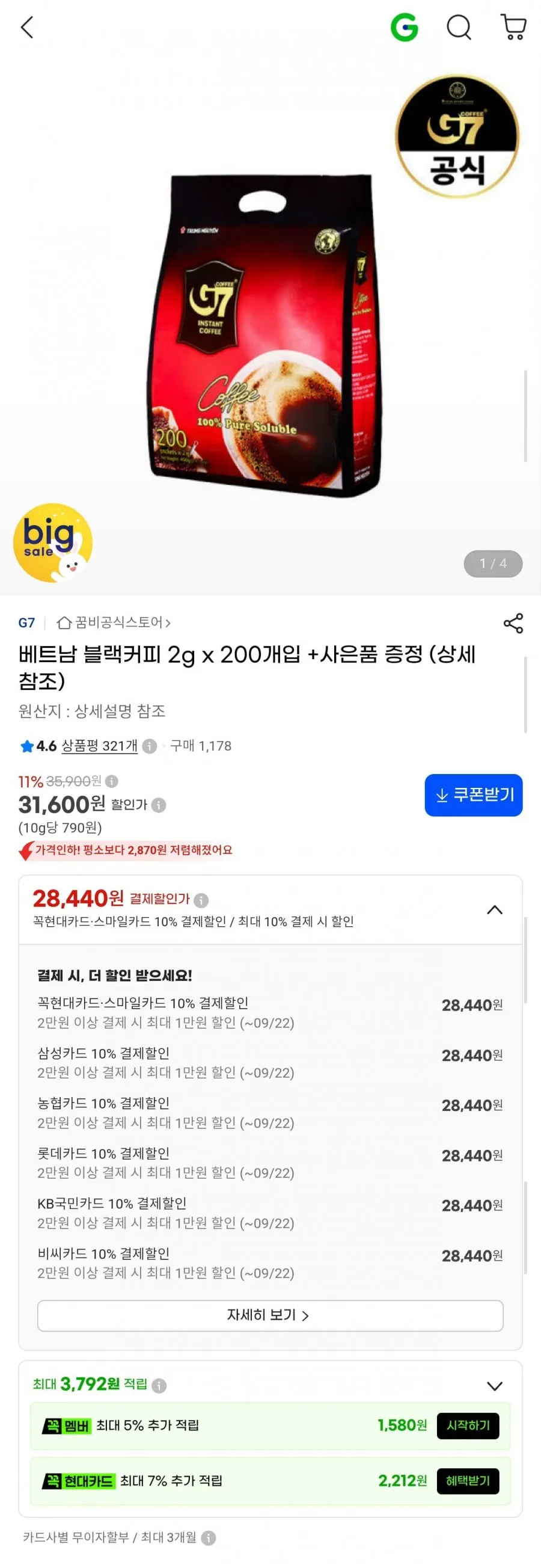 G7 퓨어 블랙 베트남 커피 200T