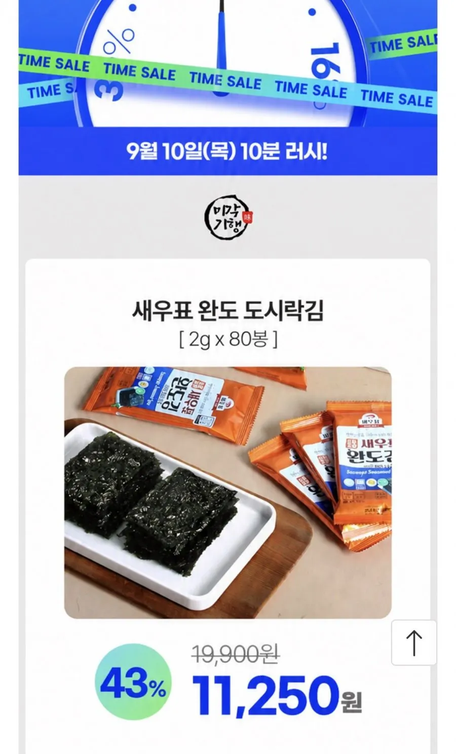 해농 미니 도시락김 6매 2g X 10봉 X 24개 (240봉) 한박스, 2g, 240개