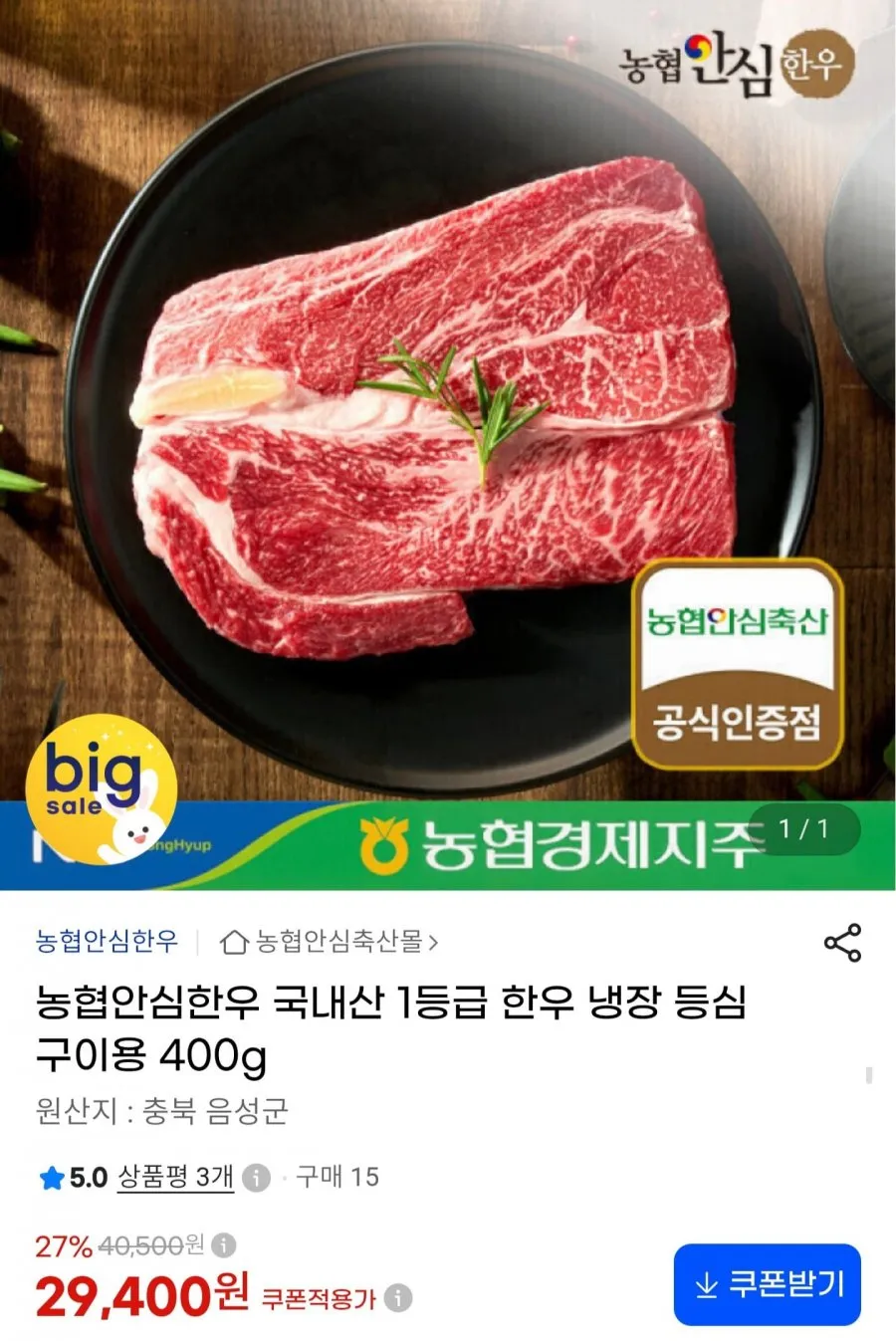 [농협안심한우] 1등급 프리미엄 한우 구이 선물세트 1kg 등심400g + 갈비200g + 특수부위400g