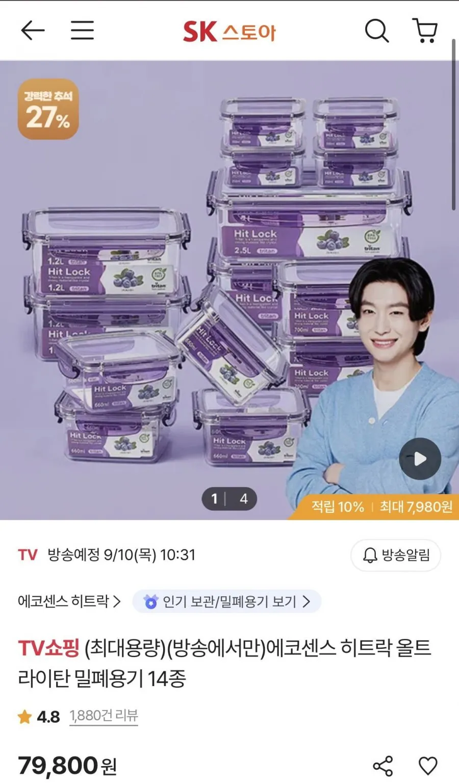 에코센스 히트락 올트라이탄 밀폐용기 반찬통 냉장고정리 풀패키지 14종
