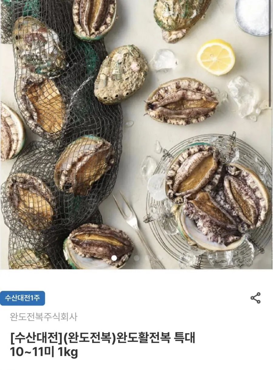 [엠디] 청정해역 완도 활전복 직거래 특대사이즈 1kg