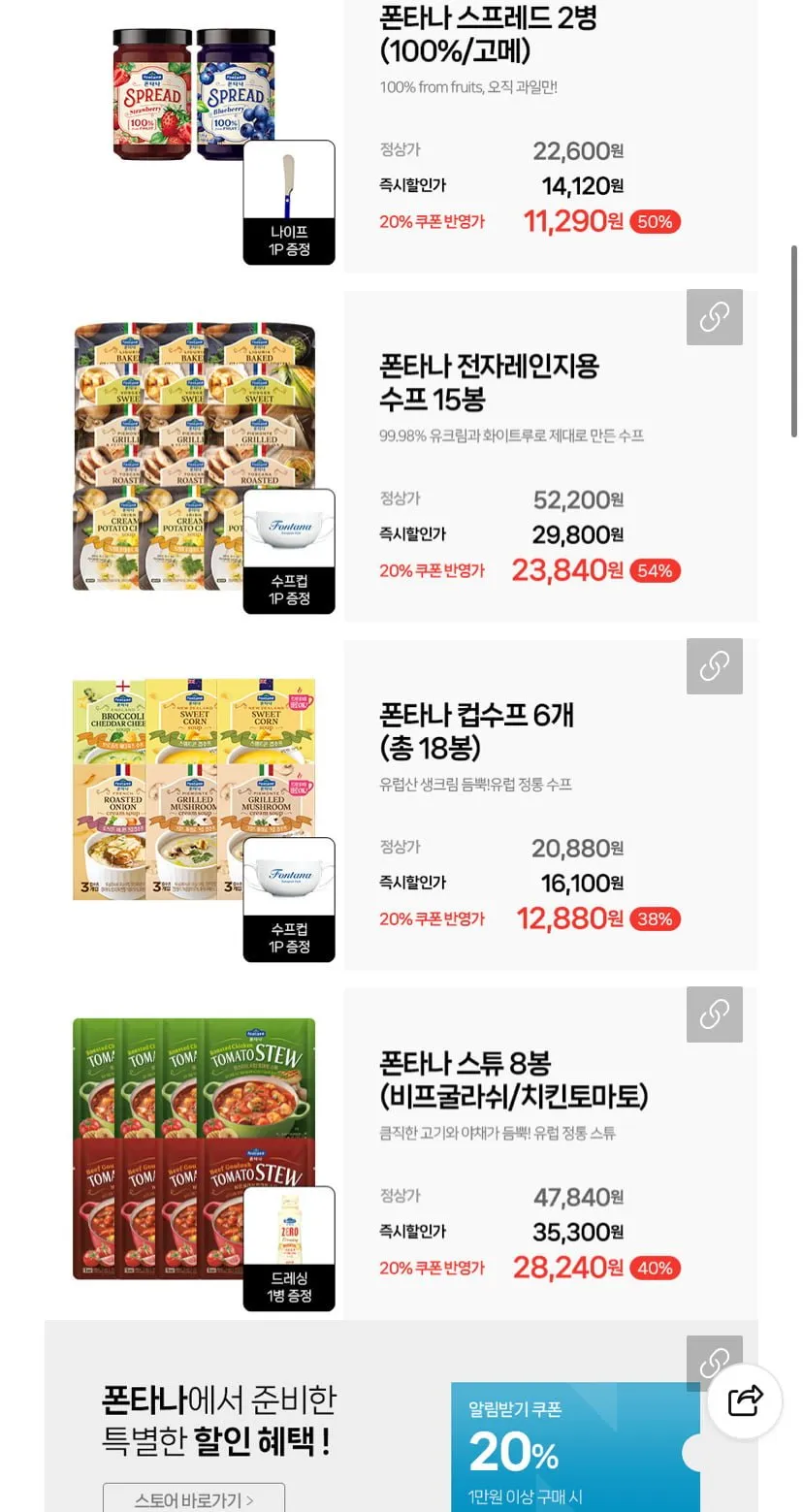 폰타나 토마토/로제 파스타소스 4병+면 2봉
