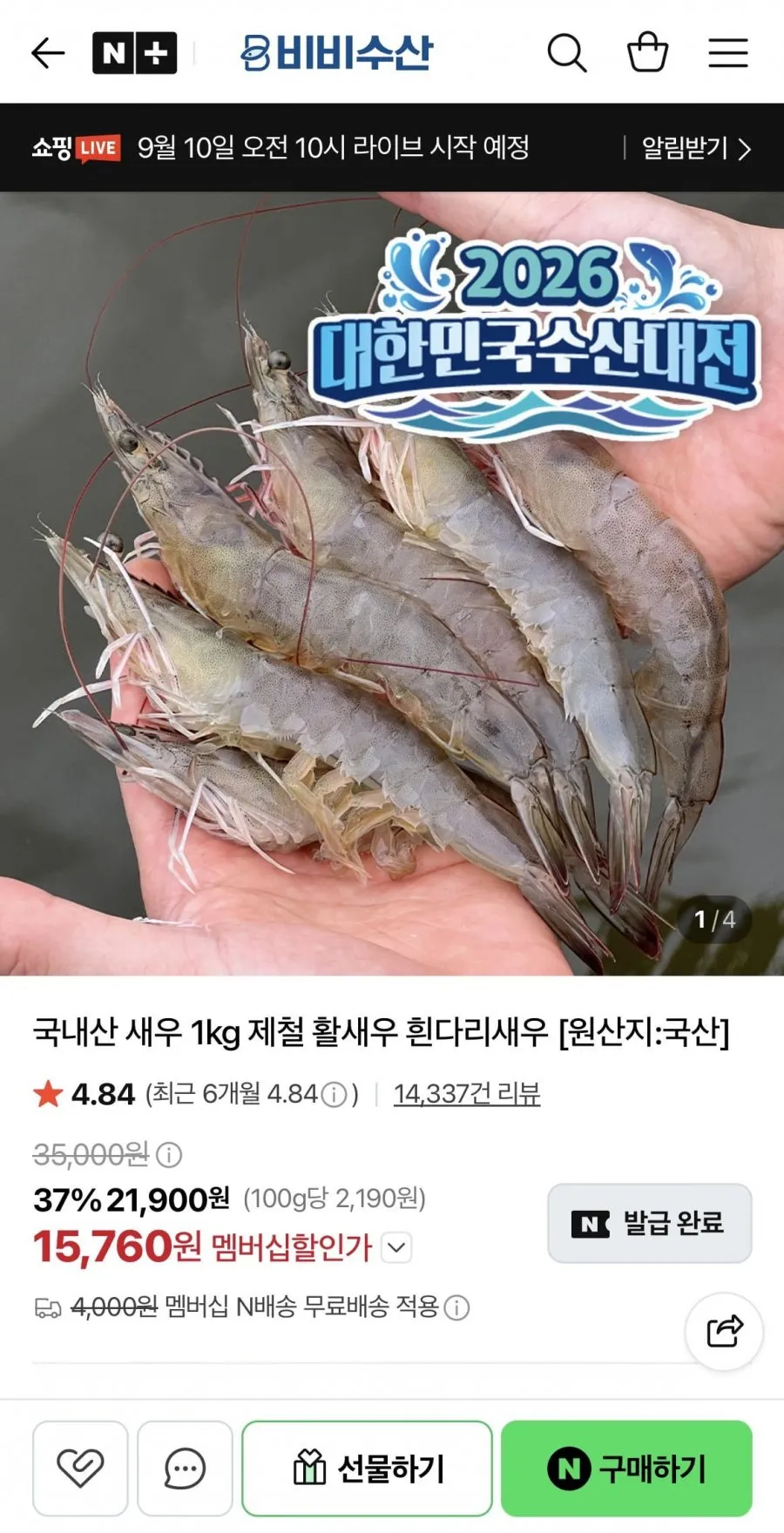 국내산 흰다리새우 1kg
