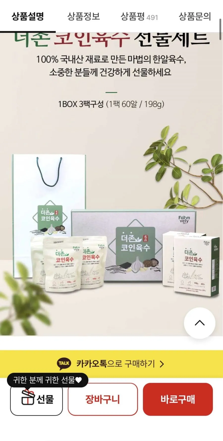 NS홈쇼핑 (나도 요리왕 더존 코인육수 3.3g 60알X3봉 총 180알)