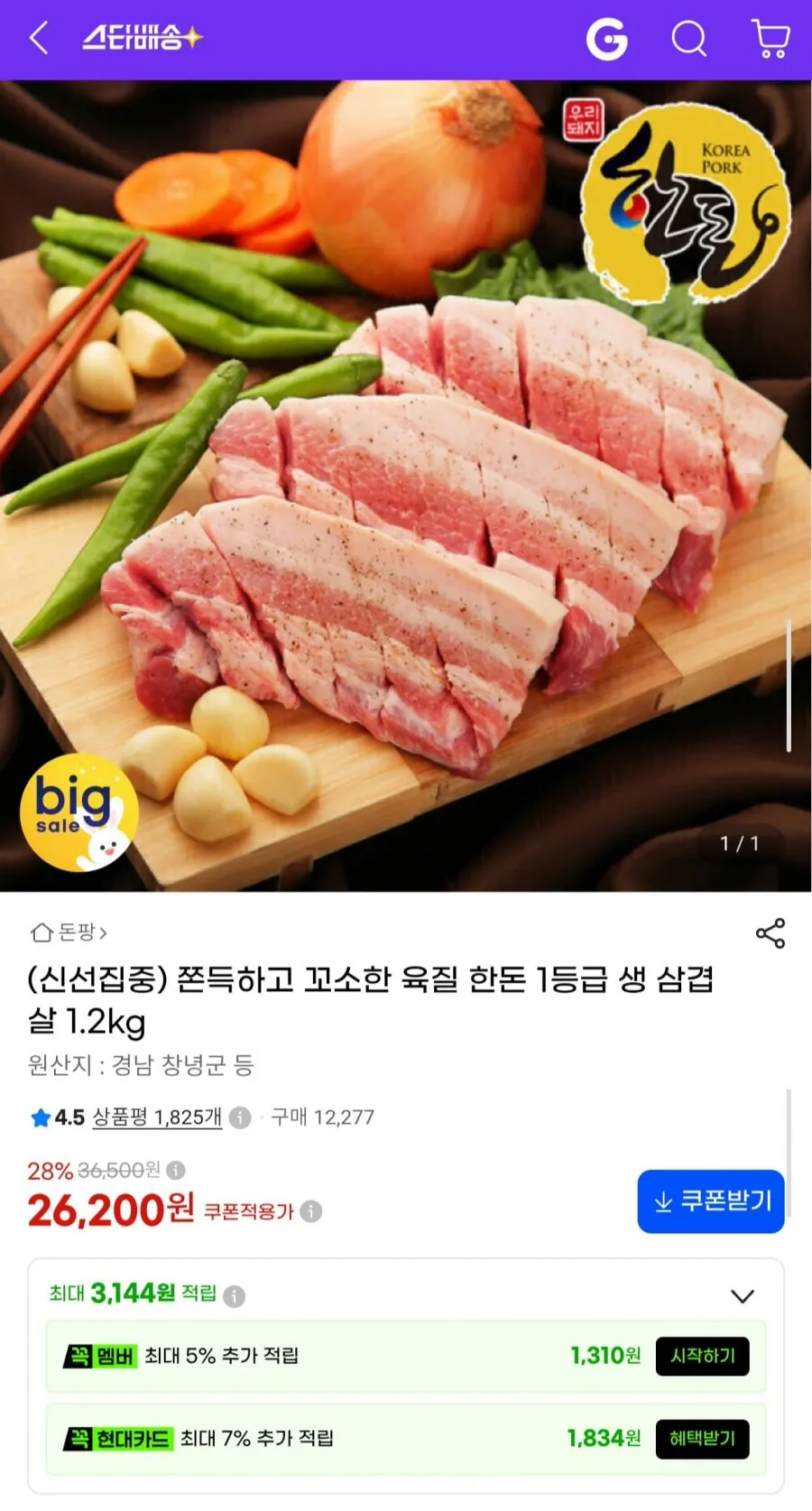 한돈 삼겹살 구이용 (냉장) 1등급 국내산 돼지고기