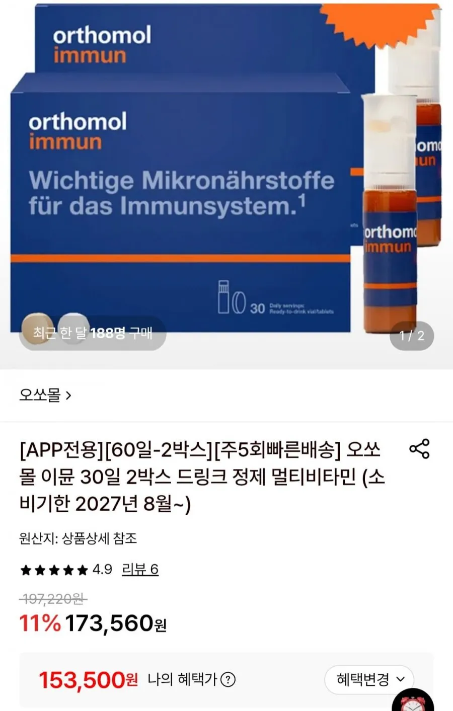 오쏘몰 이뮨 프로 30일 1박스 orthomol 독일 종합비타민