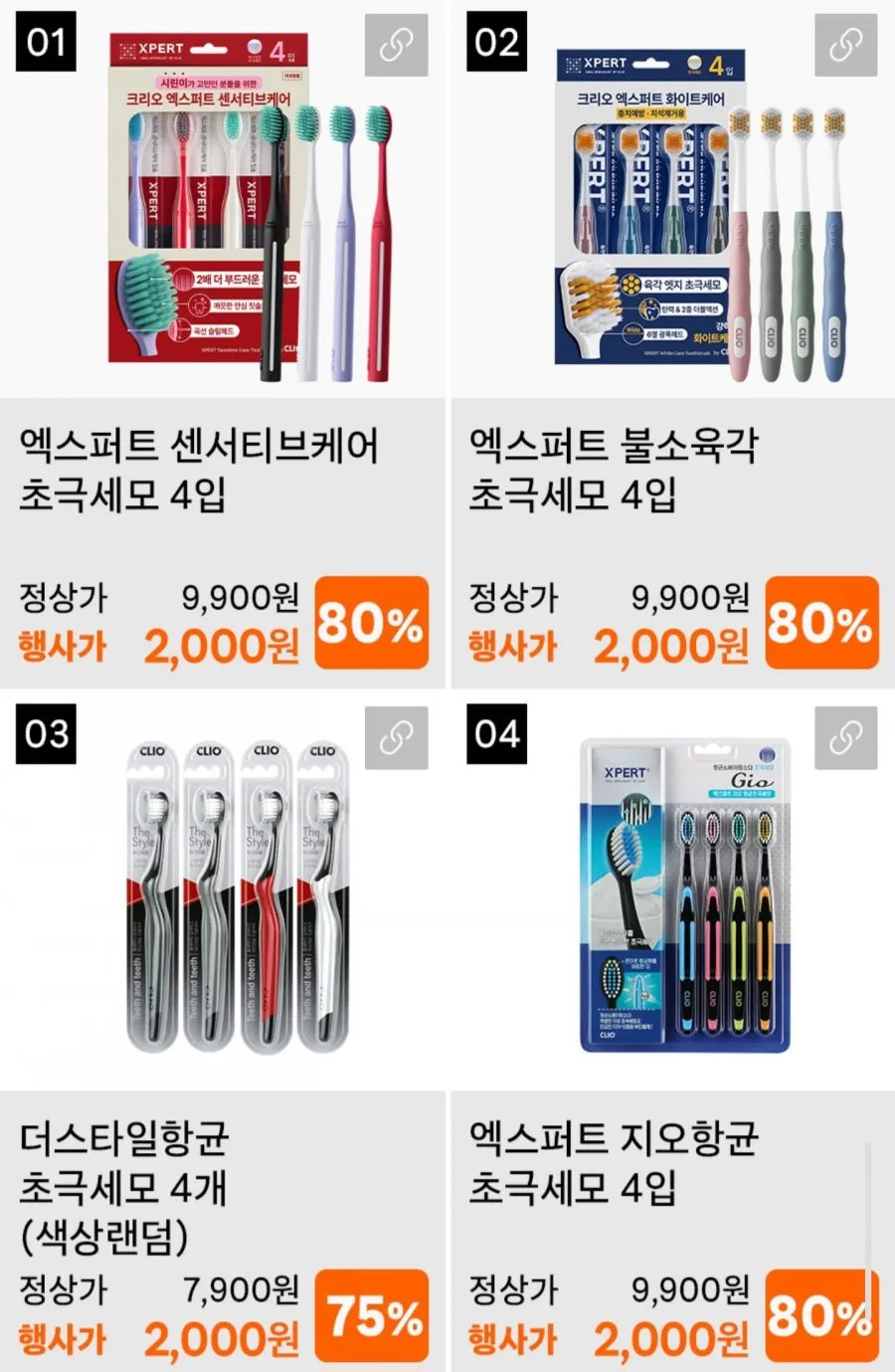 크리오 추석 패밀리세일 칫솔 10개