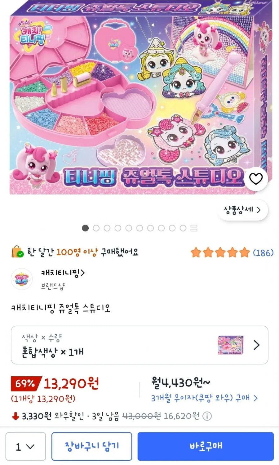 캐치티니핑 쥬얼톡 스튜디오