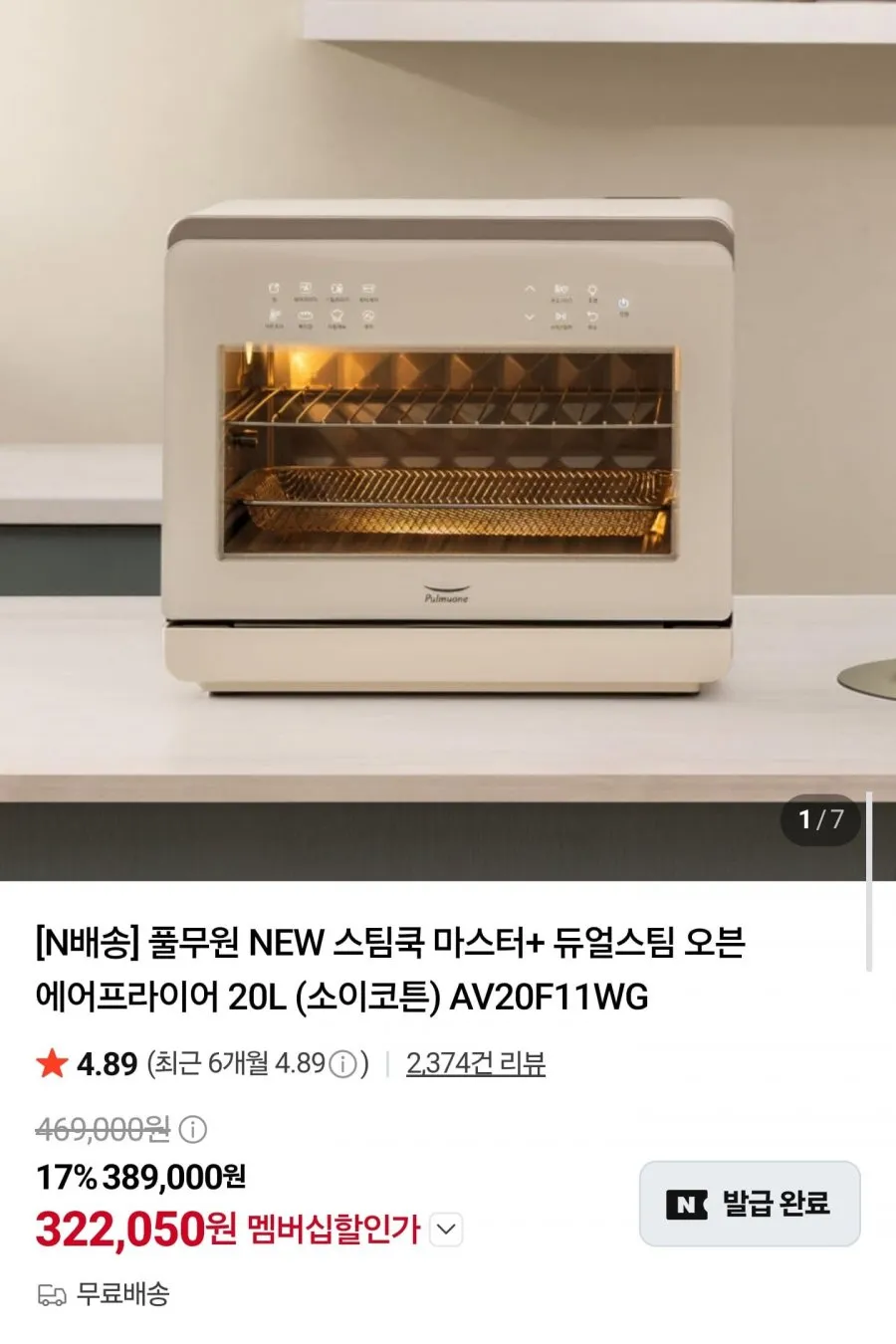 NEW 스팀쿡 마스터+듀얼스팀 오븐 에어프라이어 20L 소이코튼 AV20F11WG