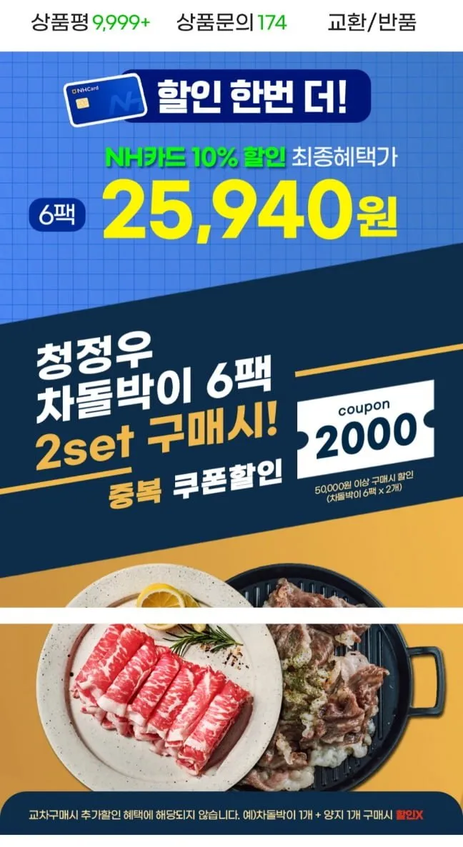 누리푸드 청정우 차돌박이 1.5kg (250g 6개입)