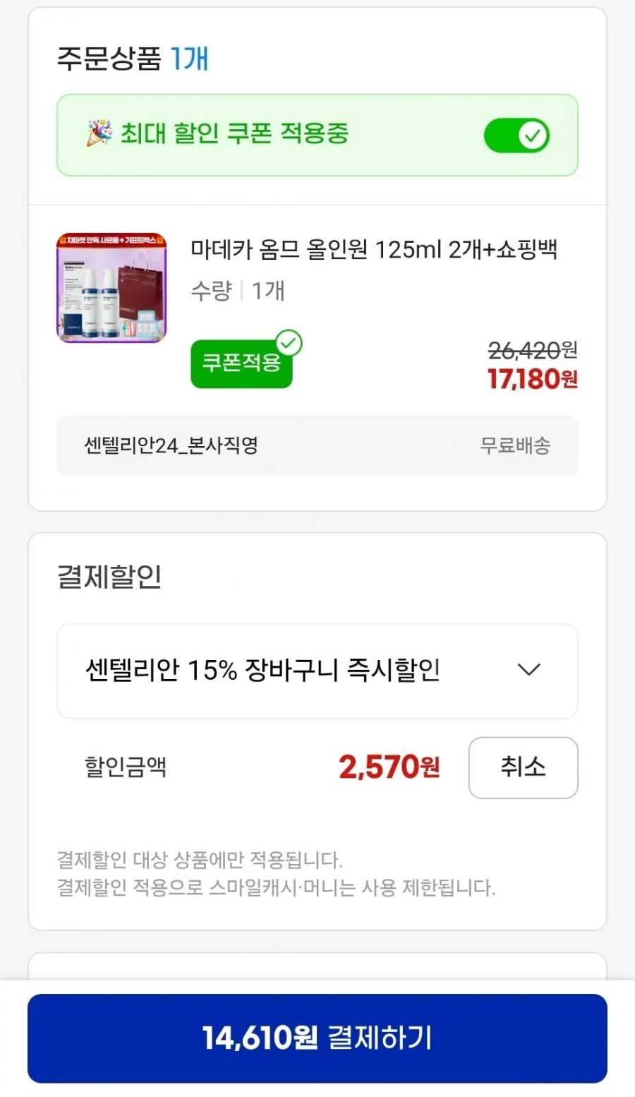 마데카 옴므 올인원 125ml 2개+쇼핑백
