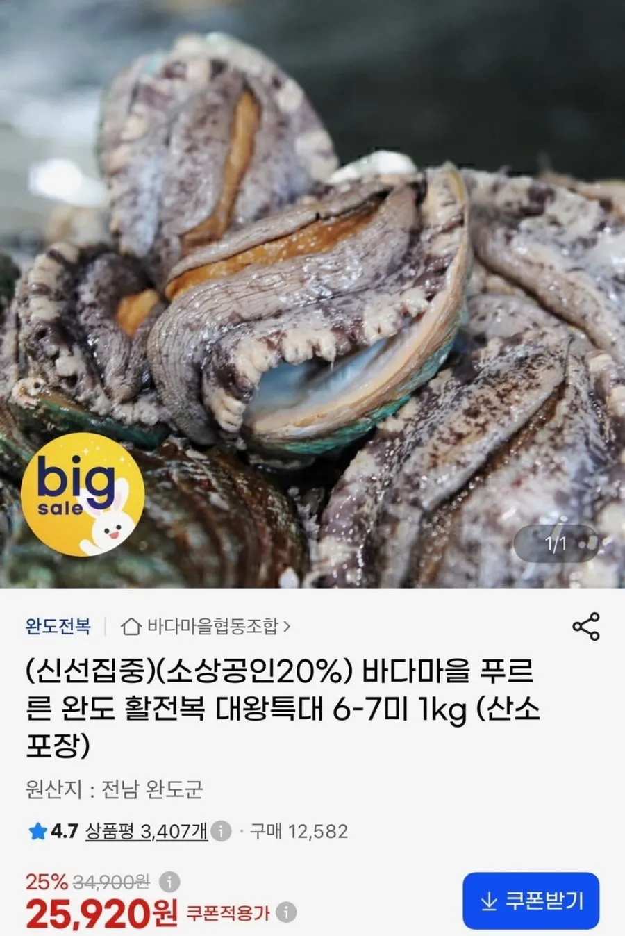 [특가할인] 프리미엄 완도 활전복 추석선물세트