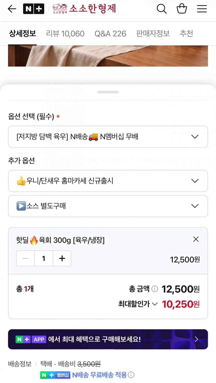 소소한형제 냉장 육우육회 300g