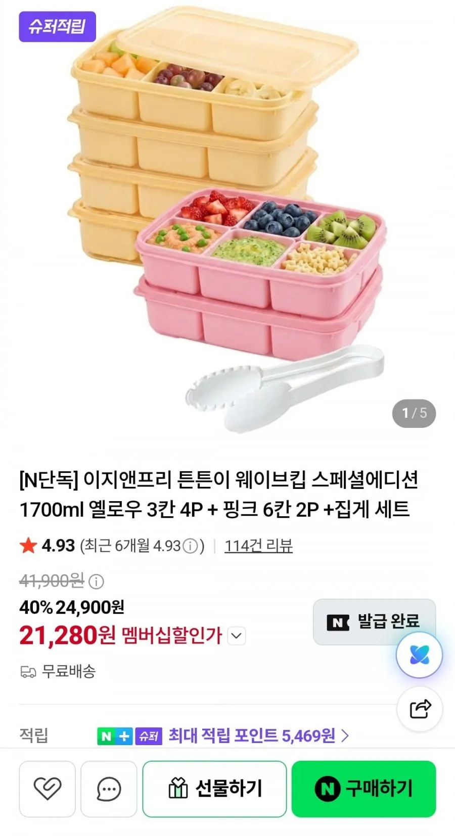 이유식용기 1700ml 옐로우 3칸 4P + 핑크 6칸 2P +집게 세트