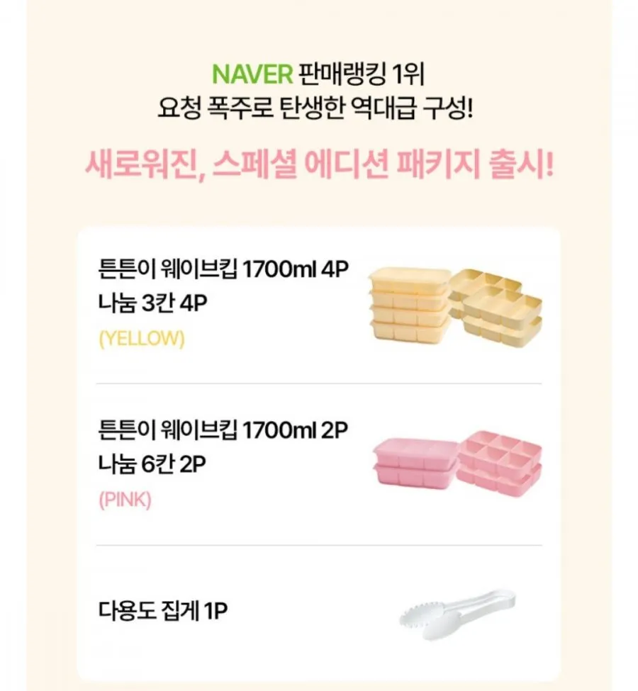 이유식용기 1700ml 옐로우 3칸 4P + 핑크 6칸 2P +집게 세트