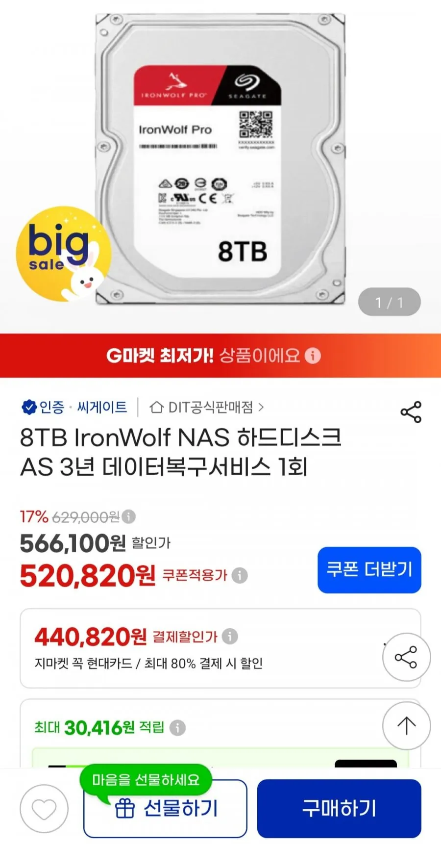 씨게이트 4TB IronWolf NAS 하드디스크
