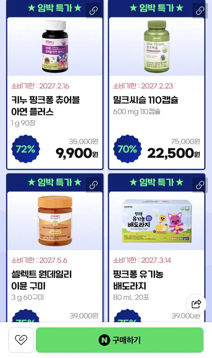 동원 GNCX천지인X뷰틱 시크릿 패밀리 세일