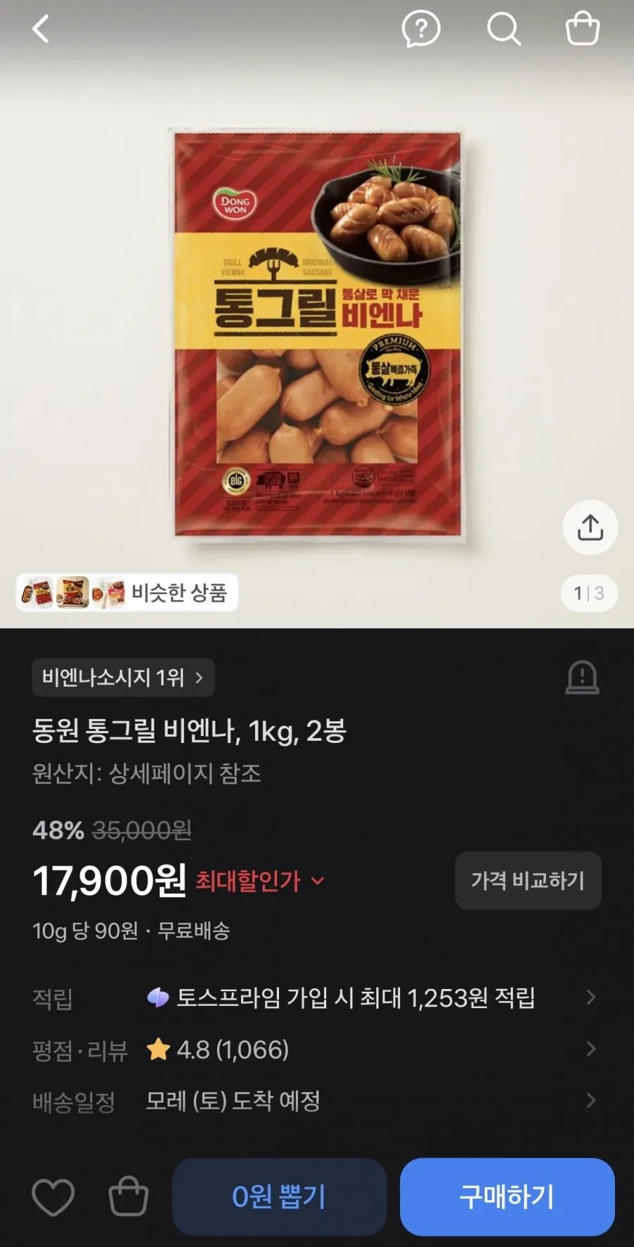 동원 통그릴비엔나 1kg
