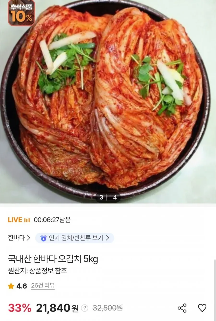 김장용새우젓 추젓(상품) 1kg~5kg [자연토굴숙성/특별할인행사] 광천한양토굴새우젓
