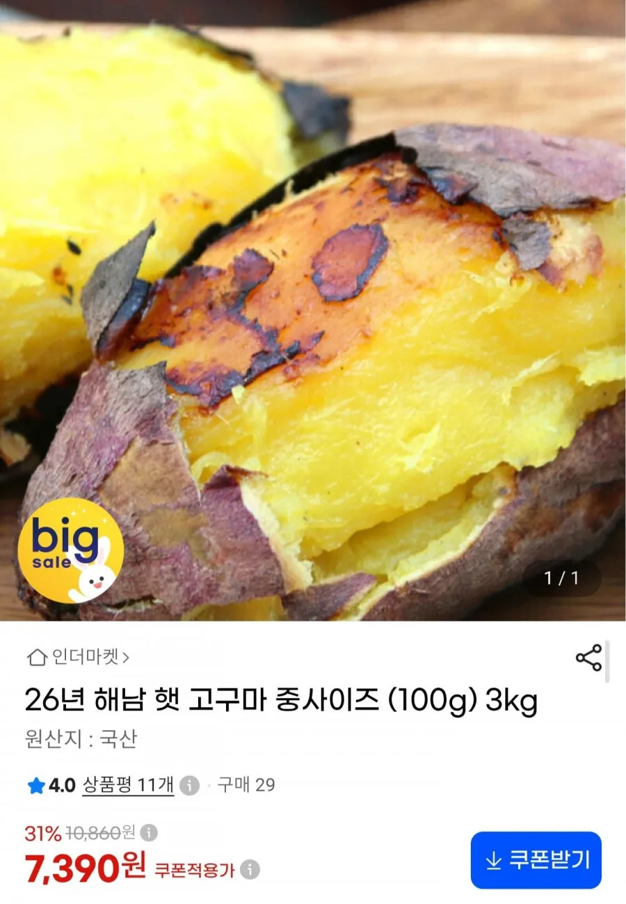 [26년 햇고구마] 산지직송 해들녘 무농약 고창 세척 꿀 고구마 3kg 5kg 10kg (한입/중/특상/왕)