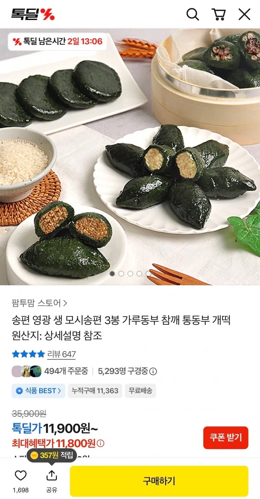 영광 은혜떡집 HACCP인증 영광모싯잎송편 모시떡 모시송편 동부기피 통동부 흑임자 모시개떡 20개, 50g, 20개