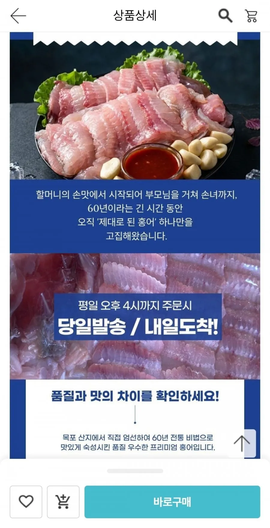 국산 홍어 500g