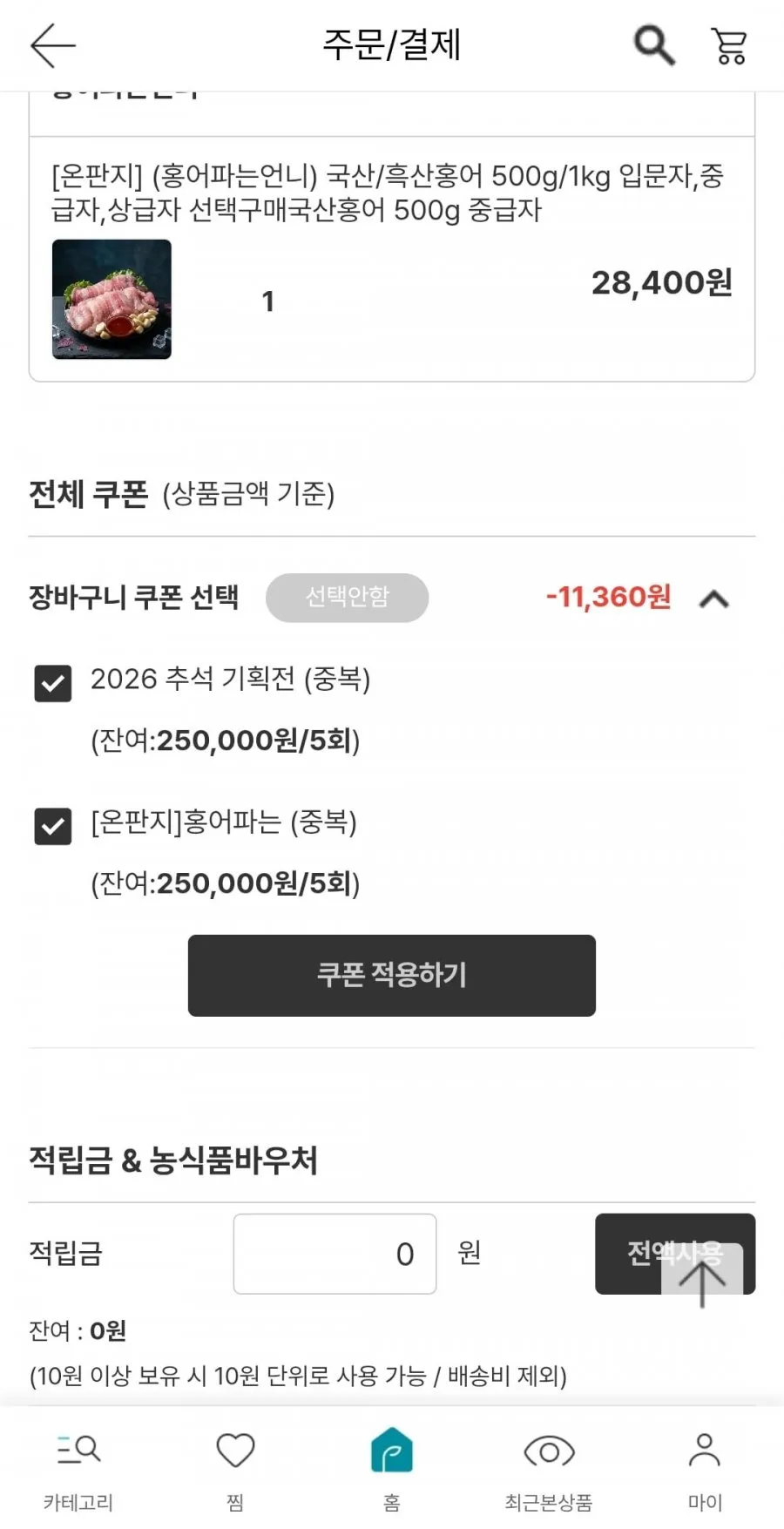 국산 홍어 500g