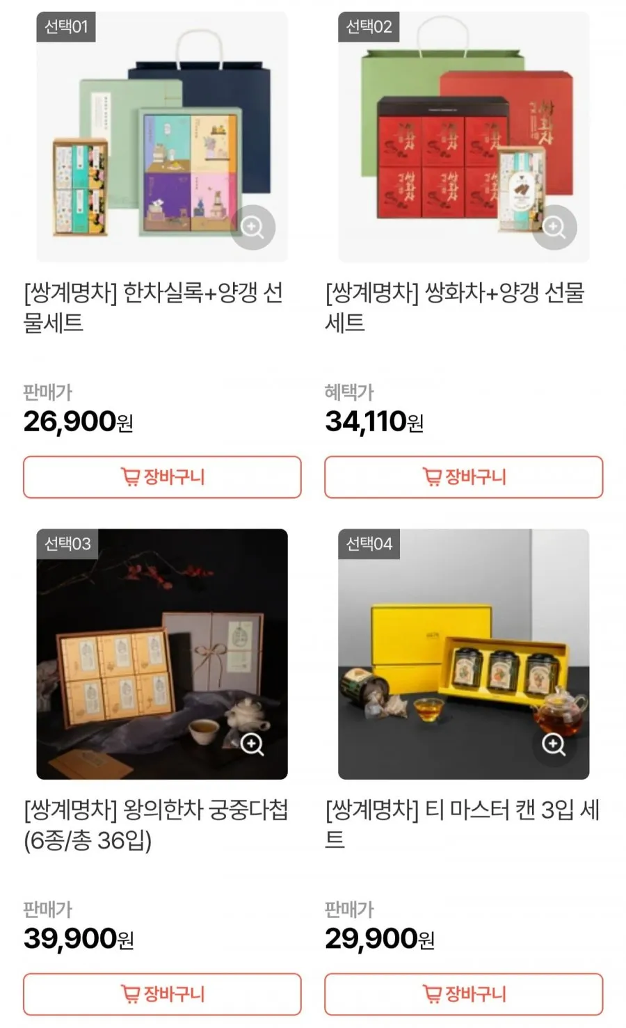 쌍계명차 한차실록 + 양갱 선물세트 외 특가전