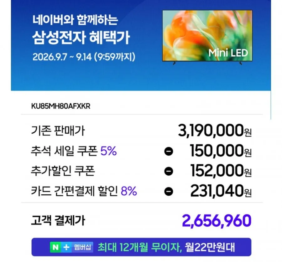 삼성 2026 신제품 mini LED AI TV MH80 214cm(85인치) 144Hz