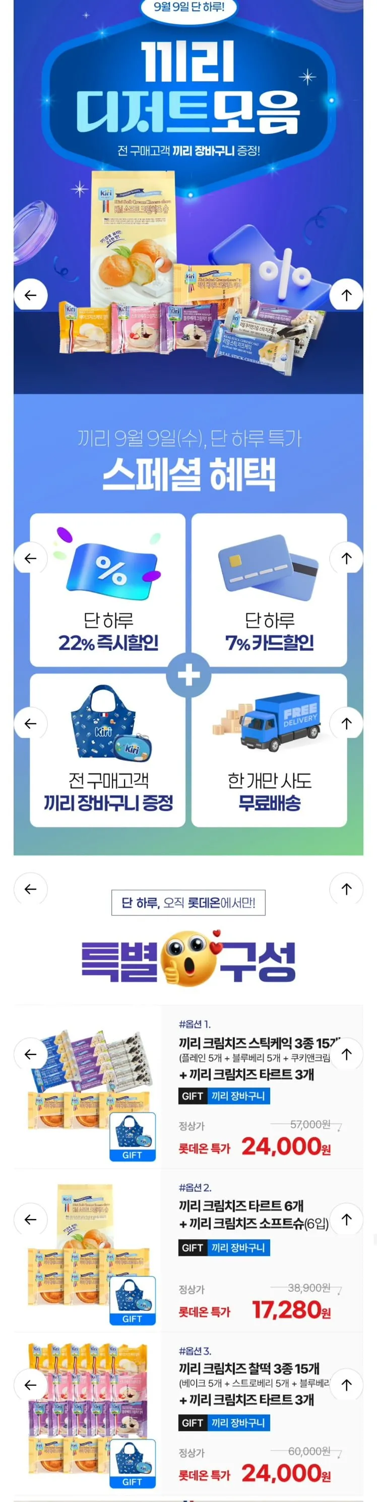 끼리 찰떡 치즈 케이크외 3종 15개입+증정 3개+증정