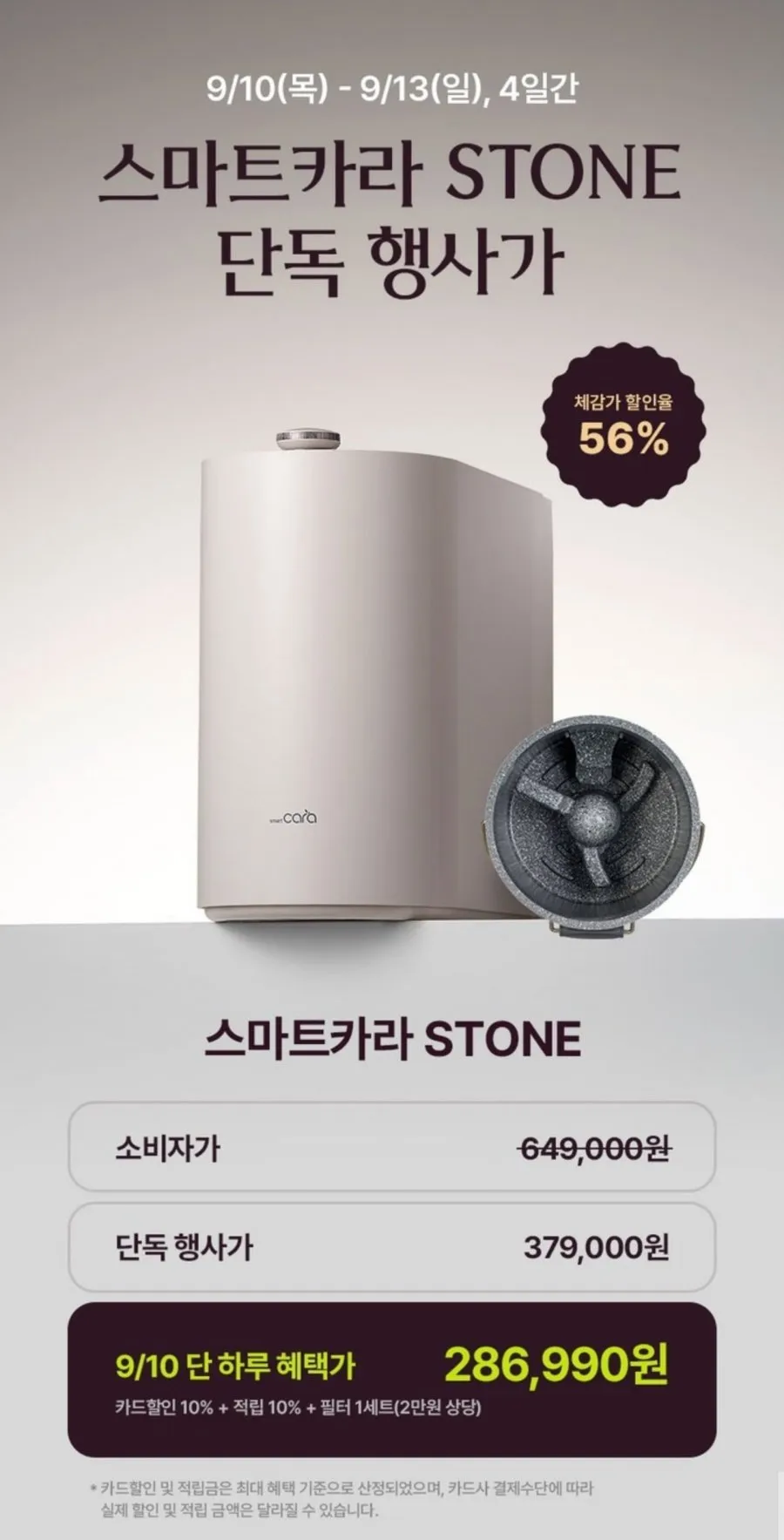 스마트카라 스톤 음식물처리기 2L 건조분쇄형