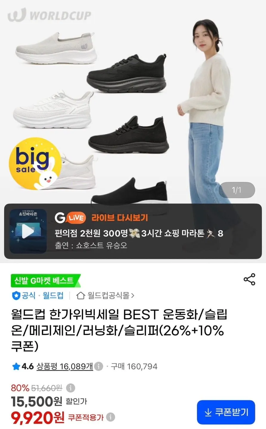 월드컵 한가위빅세일 슬릭스 전투용 운동화