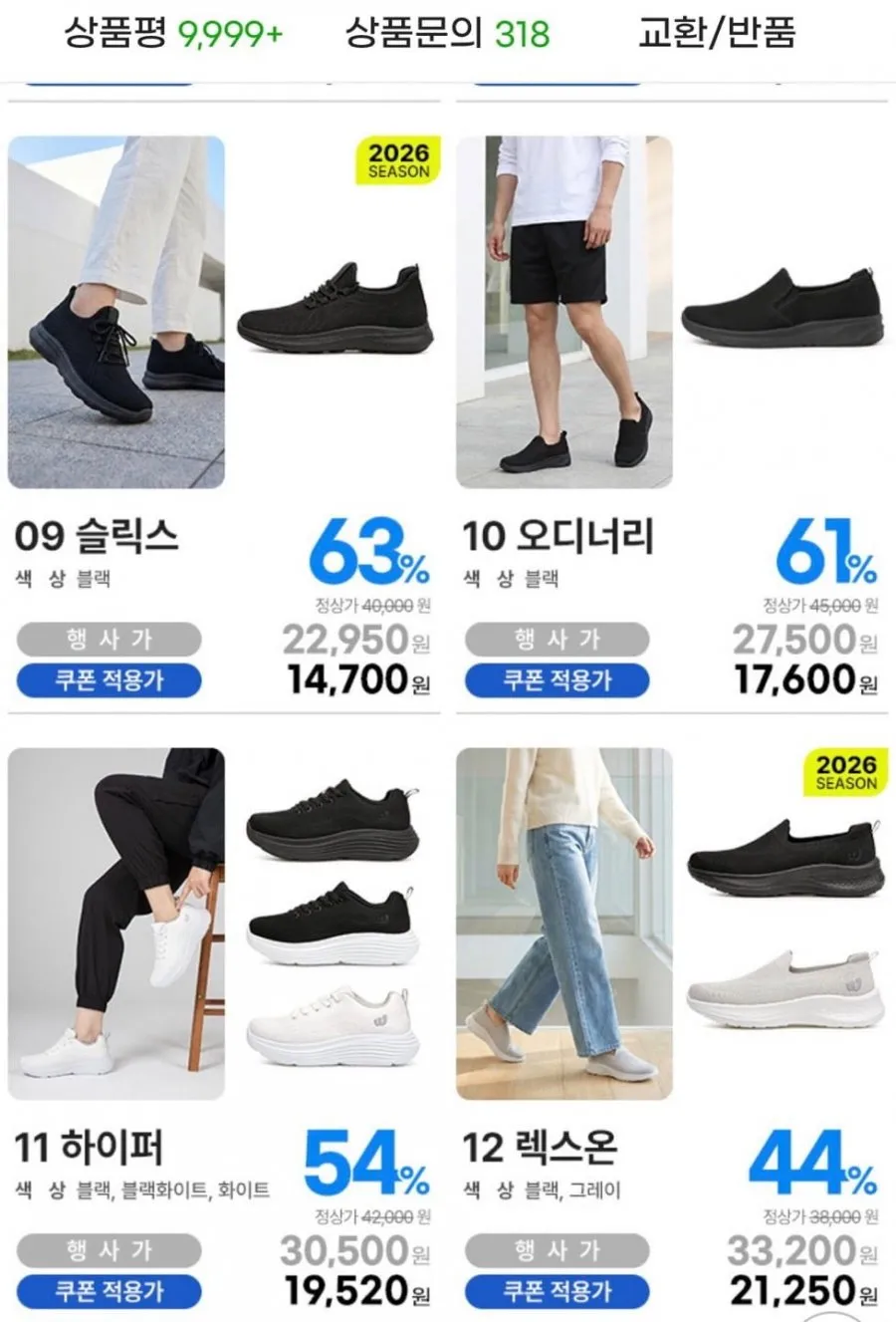 월드컵 한가위빅세일 슬릭스 전투용 운동화