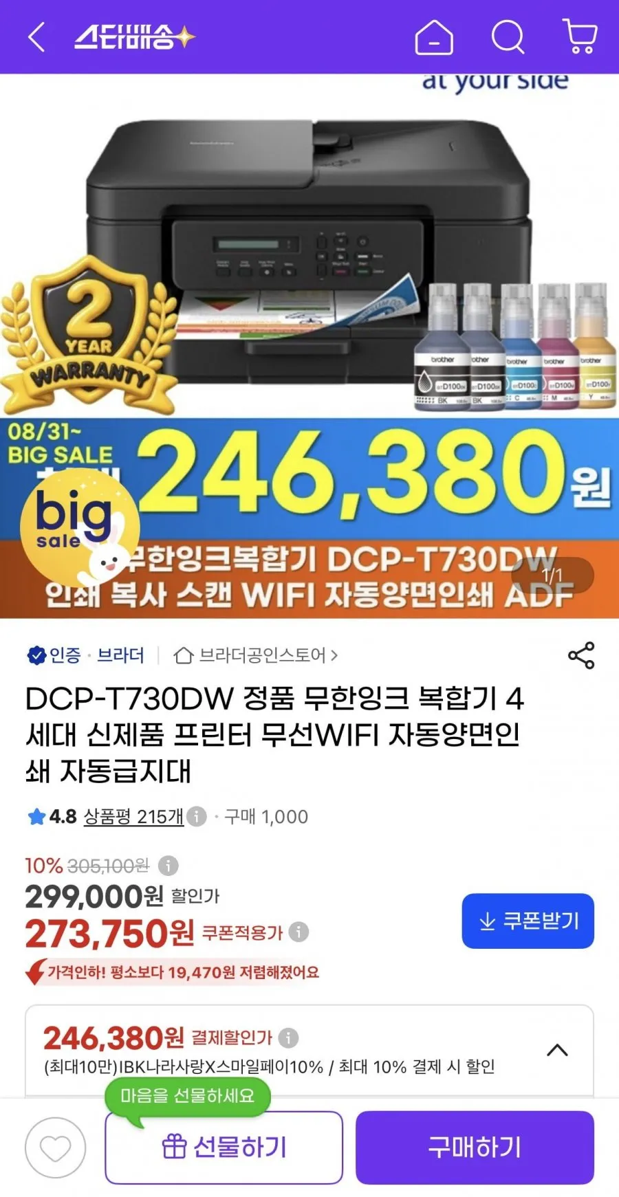 브라더 DCP-T730DW 정품 무한잉크 복합기 프린터 자동양면인쇄 ADF 복사 스캔 무선